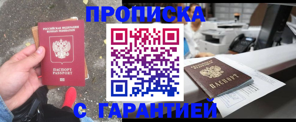 временная регистрация 2025 в Звенигороде