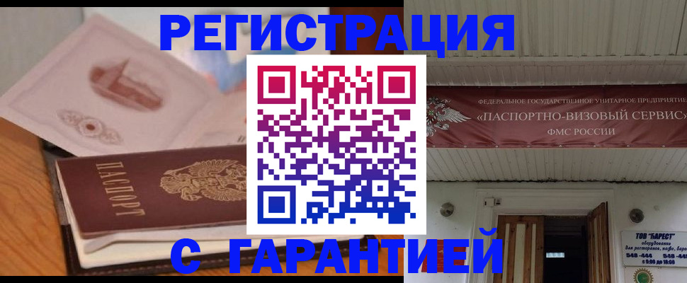 временная регистрация для школы в Звенигороде
