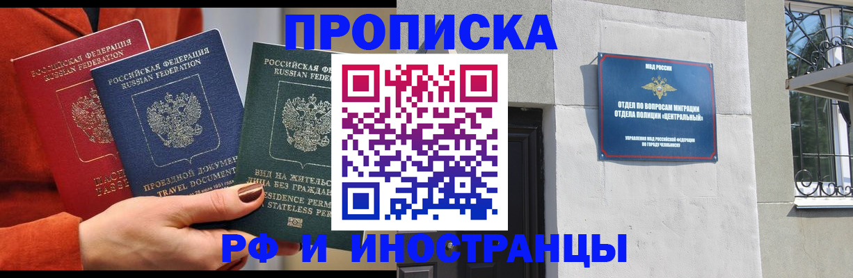 прописка регистрация в Звенигороде